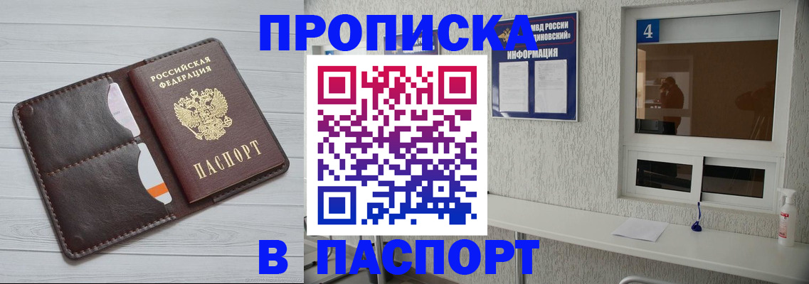 прописка регистрация в Щиграх