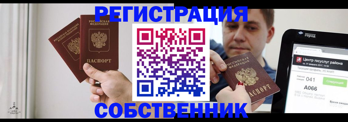 прописка для работы в Щиграх