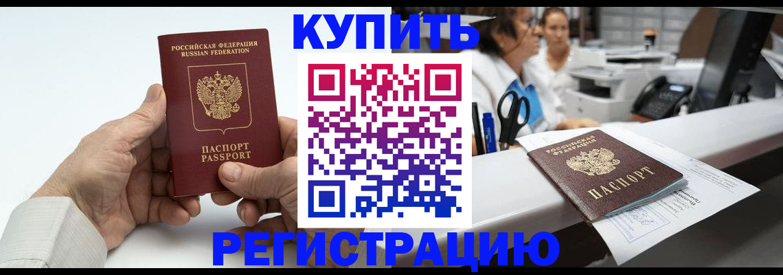 прописка иностранных граждан в Щиграх