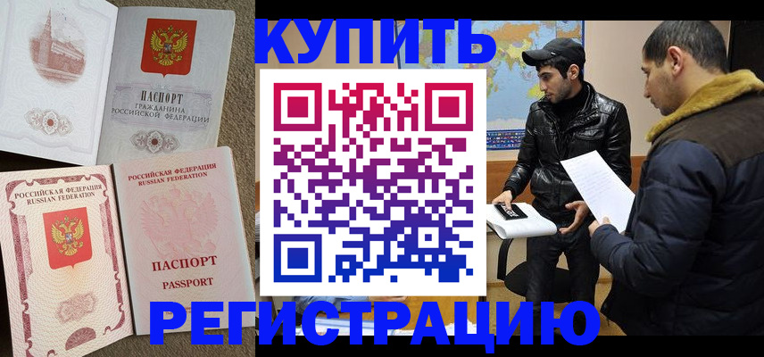 временная регистрация надежно в Щиграх