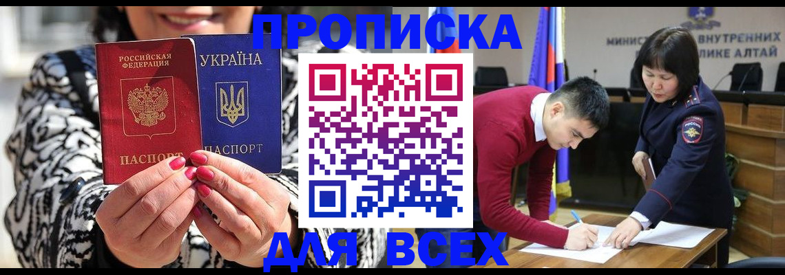 купить прописку в Щиграх